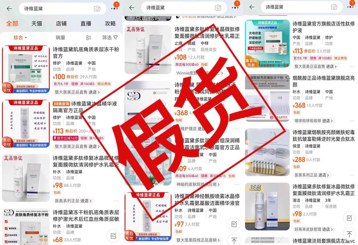 2024关于网络上假冒诗维蓝黛品牌产品情况说明