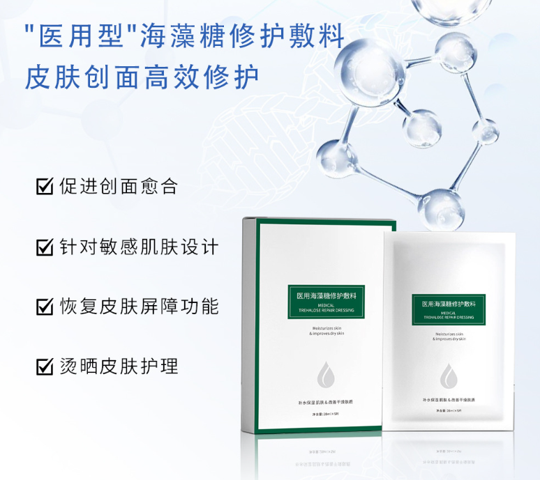 械二类医用海藻糖修护敷料，术后损伤专用修护面膜OEM加工厂家