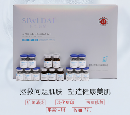 诗维蓝黛冻干粉:微肽生物旗下轻医美修护的科技密码