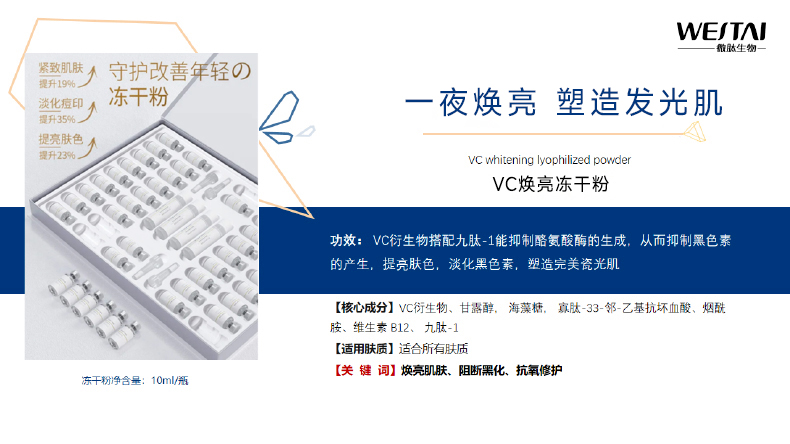 广东微肽生物VC焕亮冻干粉OEM代工厂家，专注鲜活功效代工