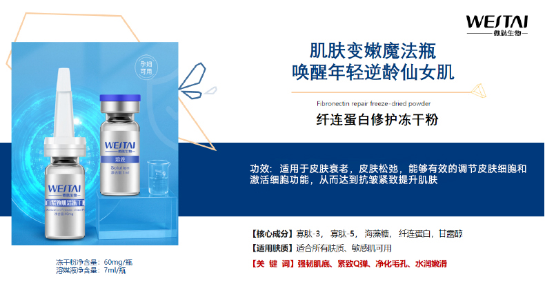 低温冻干，鲜活封存 | 微肽生物纤连蛋白冻干粉OEM代工，高活性稳定交付