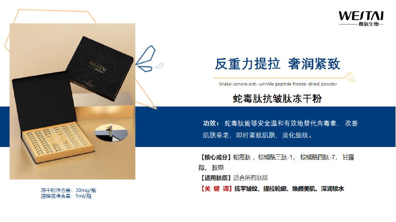 广东/广州蛇毒肽紧致抗皱冻干粉OEM/ODM贴牌代工厂家