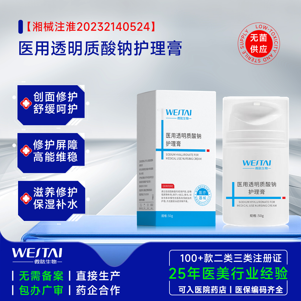 “医疗级”护理方案：医用透明质酸钠护理膏，重塑医美/敏感肌健康微环境