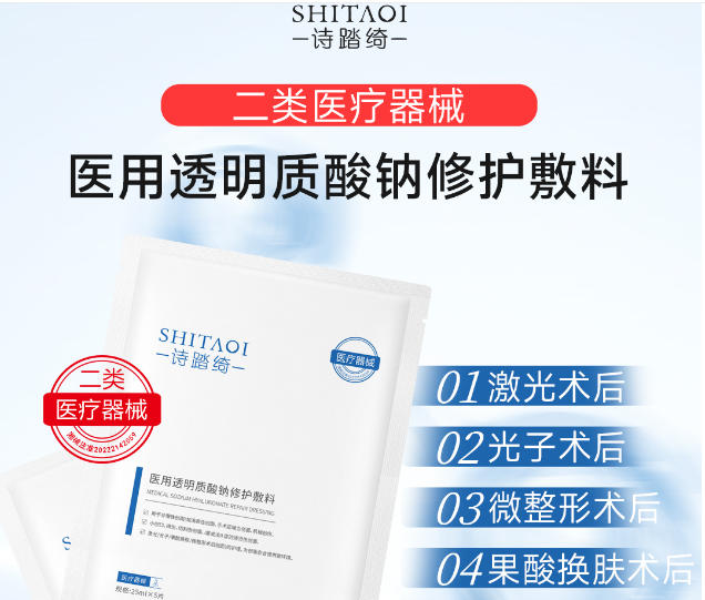 诗踏绮医用透明质酸钠修护敷料能用在医美术后的肌肤修护吗？