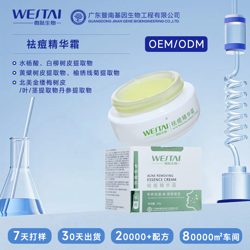 祛痘霜  祛痘精华液  广东祛痘护肤品一站式生产OEM贴牌代工厂家