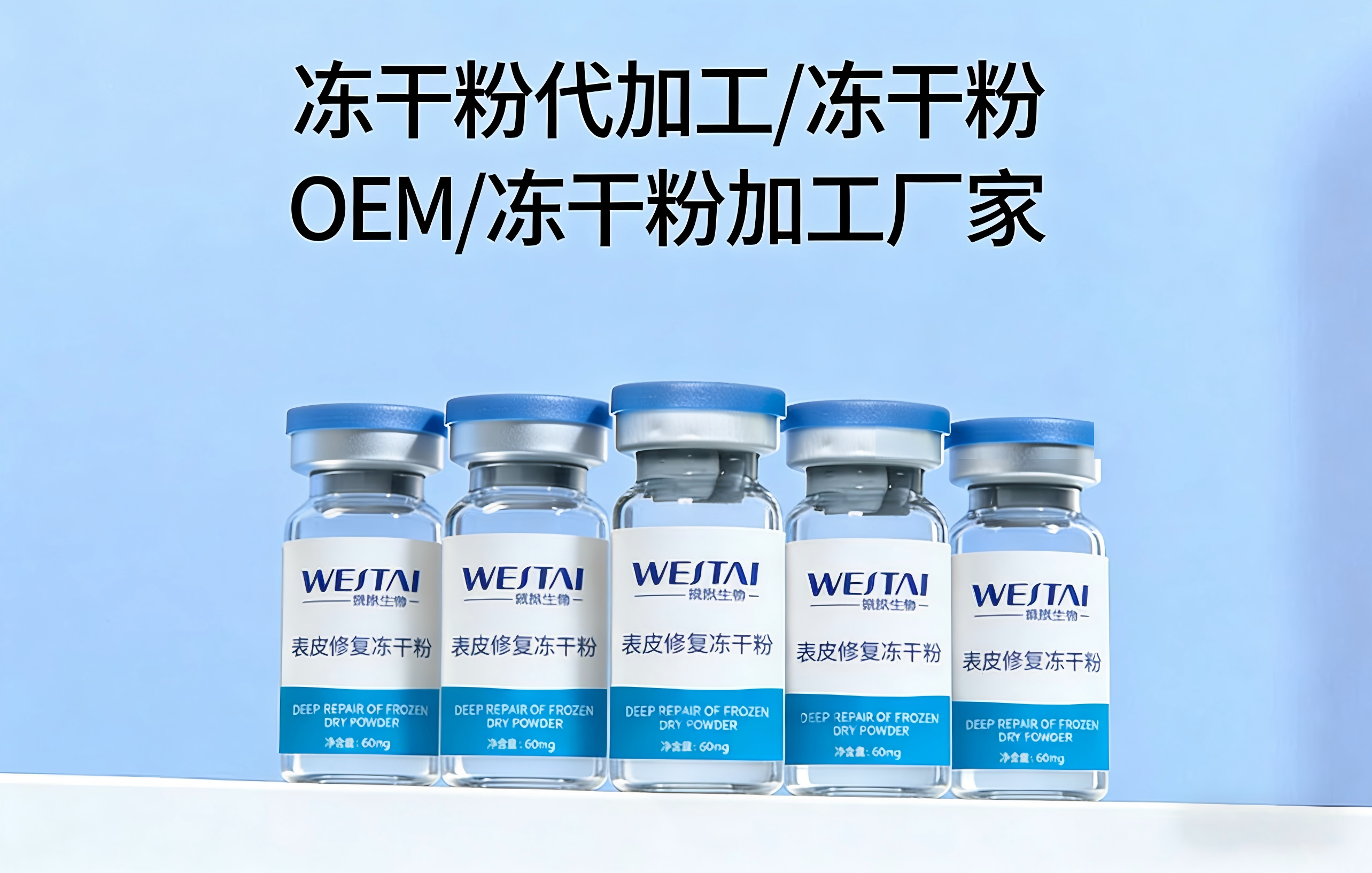 8万活性单位：微肽集团冻干粉的高活性“硬指标”