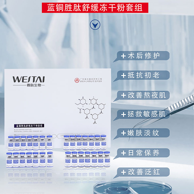 想做美容院专属冻干粉?找广东微肽生物一站式定制,打造院线爆品不用愁