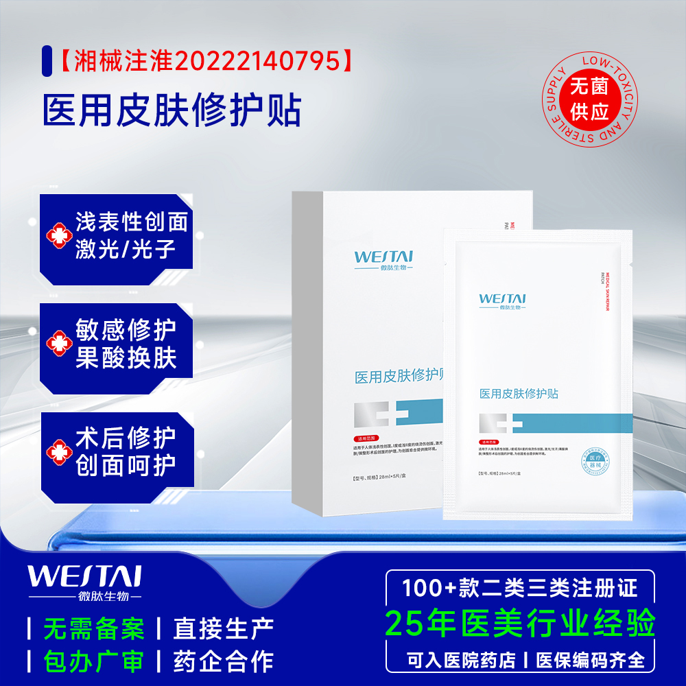 医用皮肤修护贴