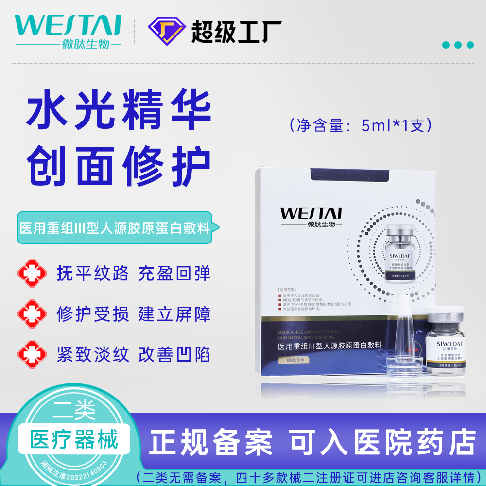 医用重组III型人源胶原蛋白敷料