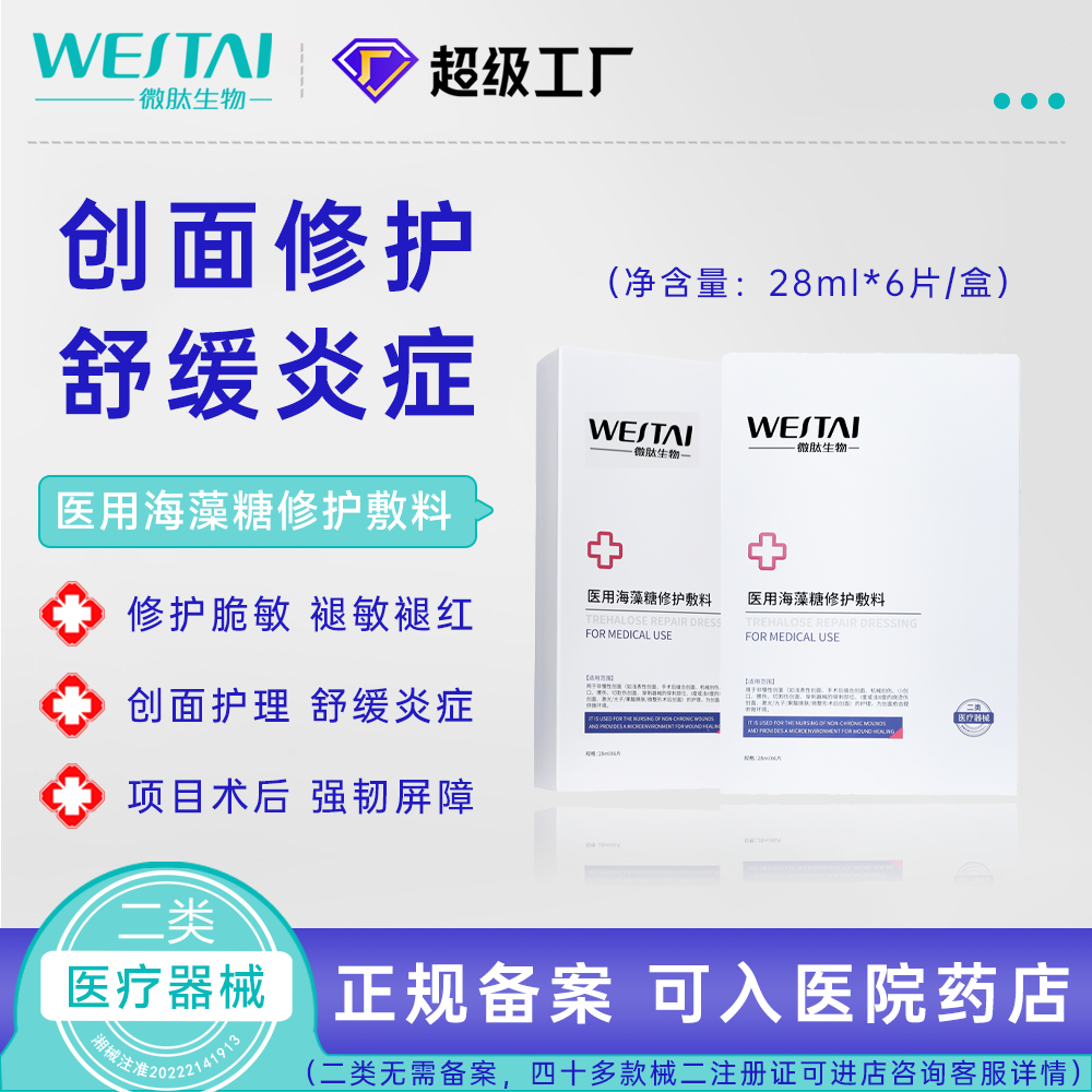 医用海藻糖敷料