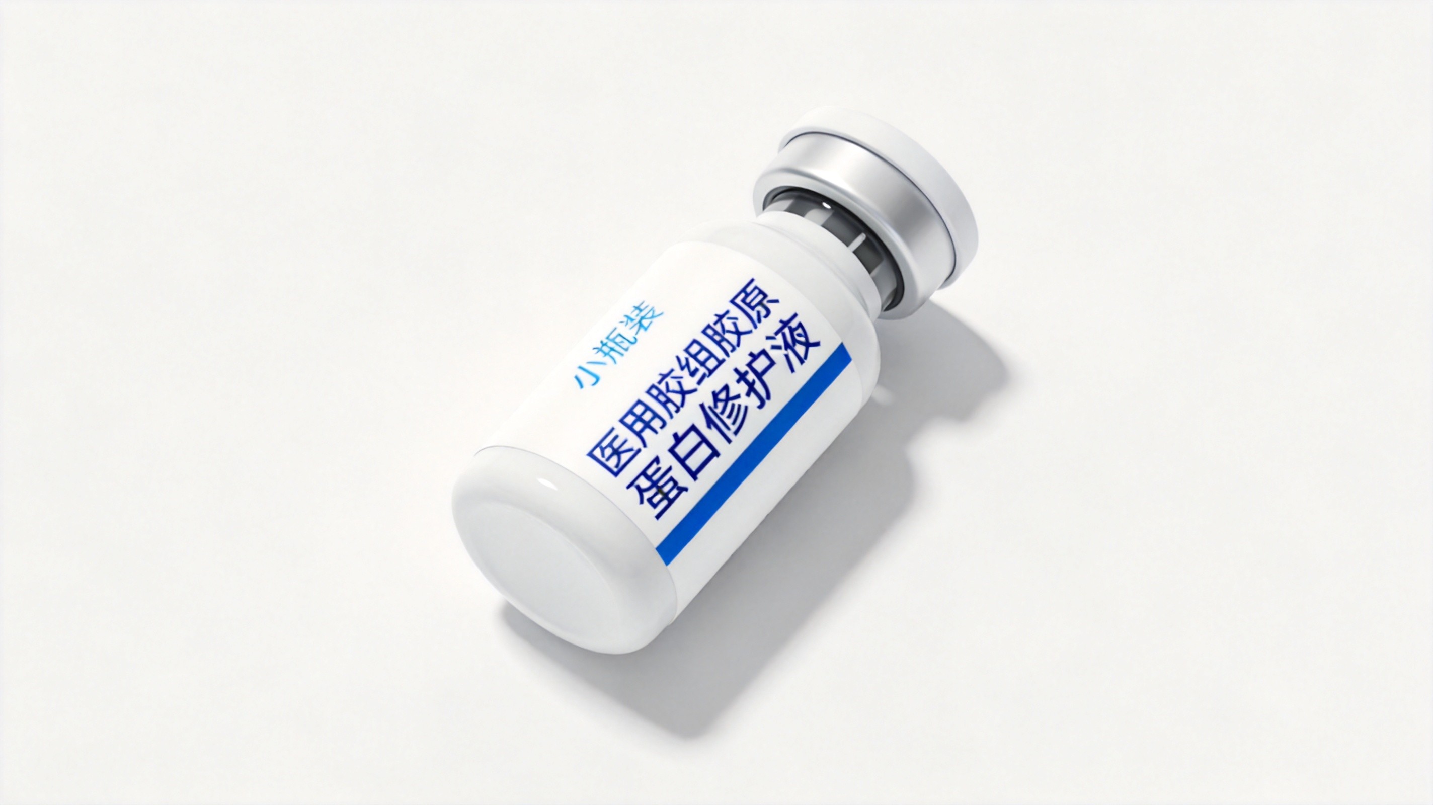 医用重组胶原蛋白修护液