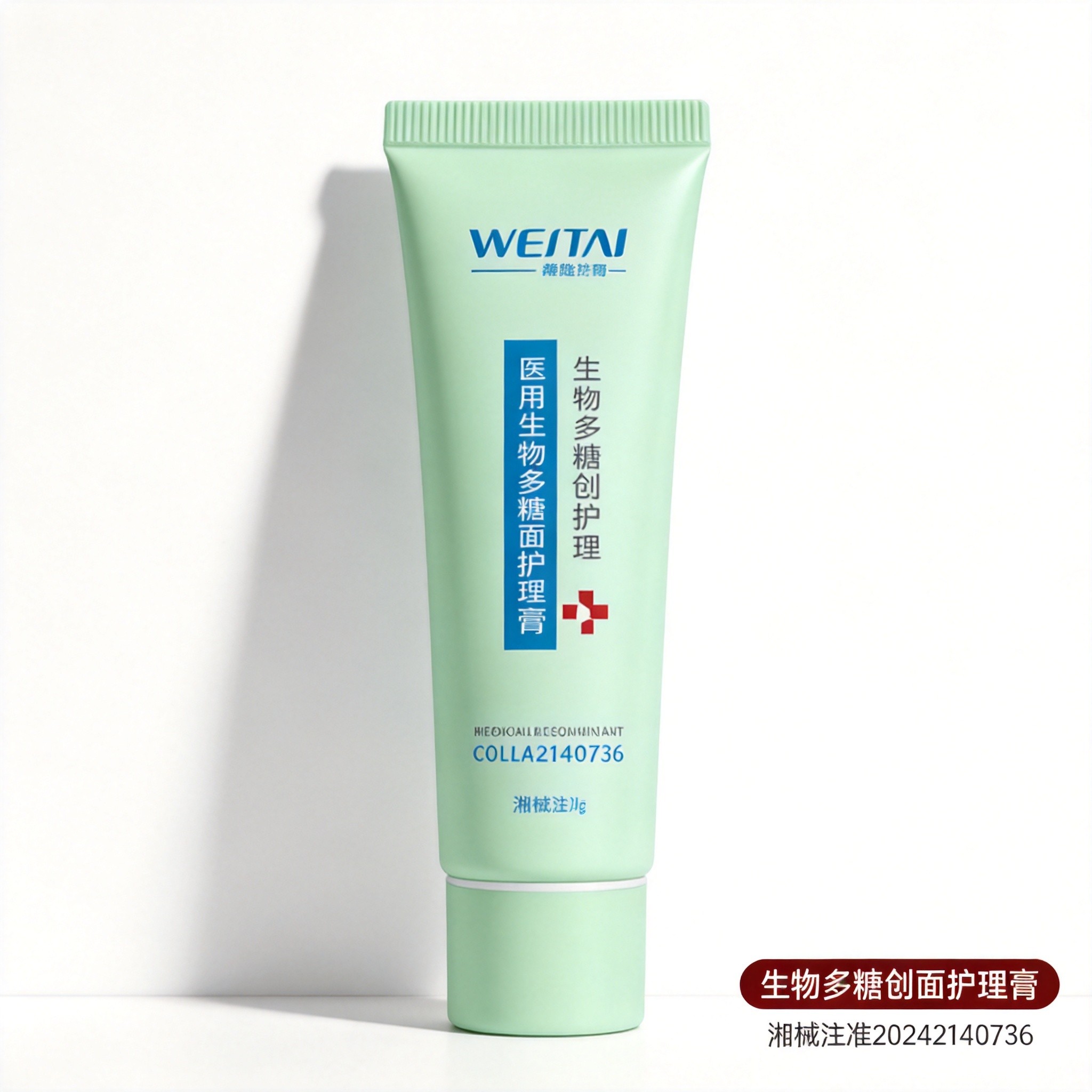 医用生物多糖创面护理膏