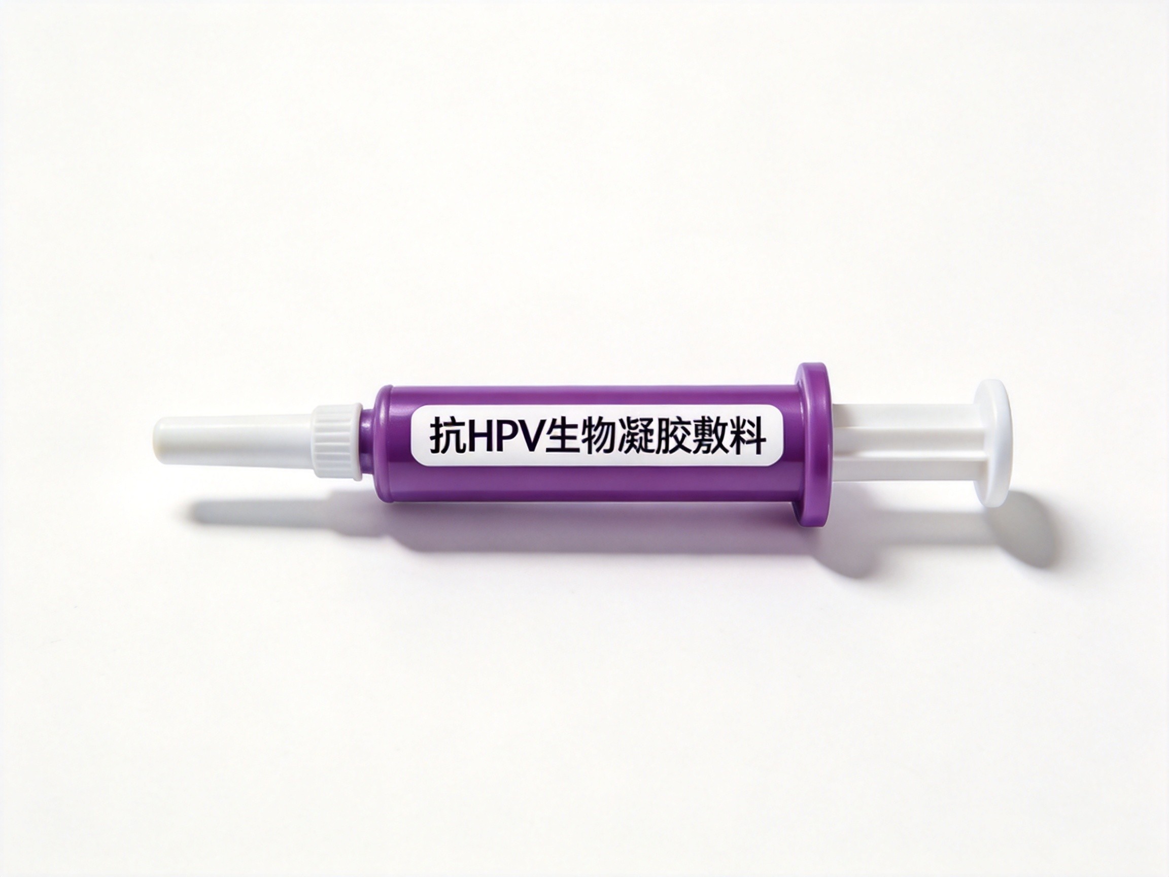 抗HPV生物凝胶敷料