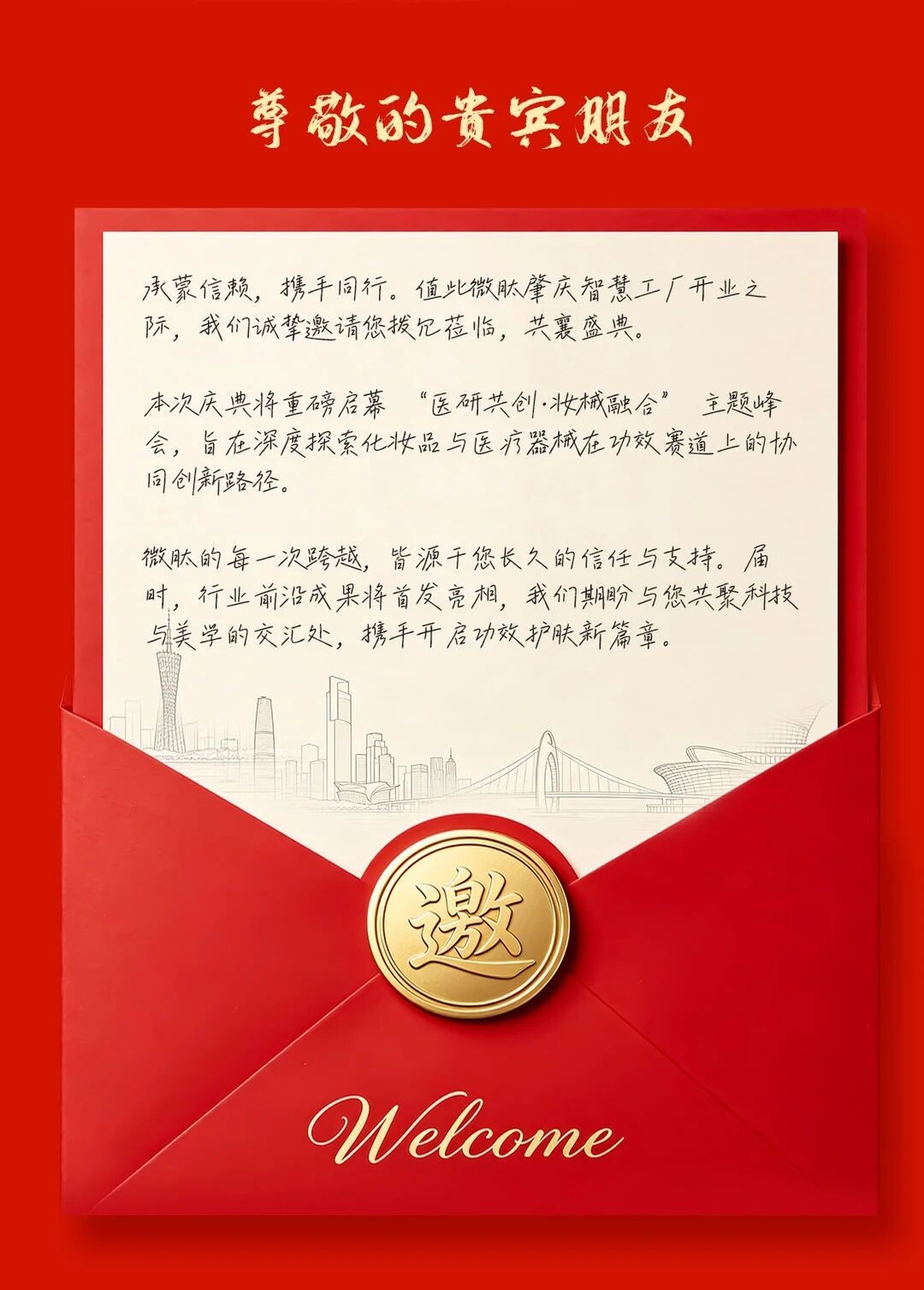 邀请函正文