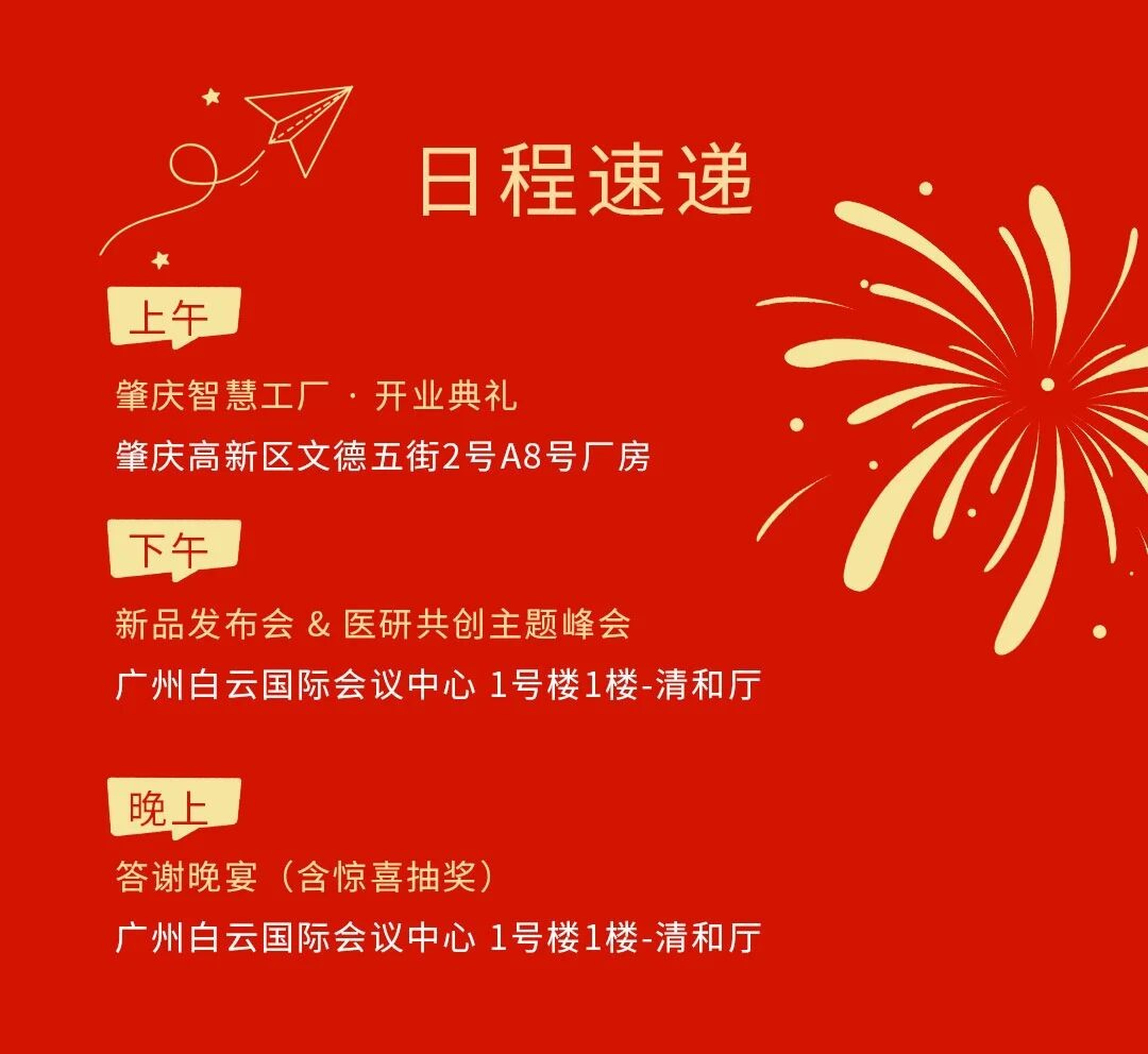 邀请函日程速递