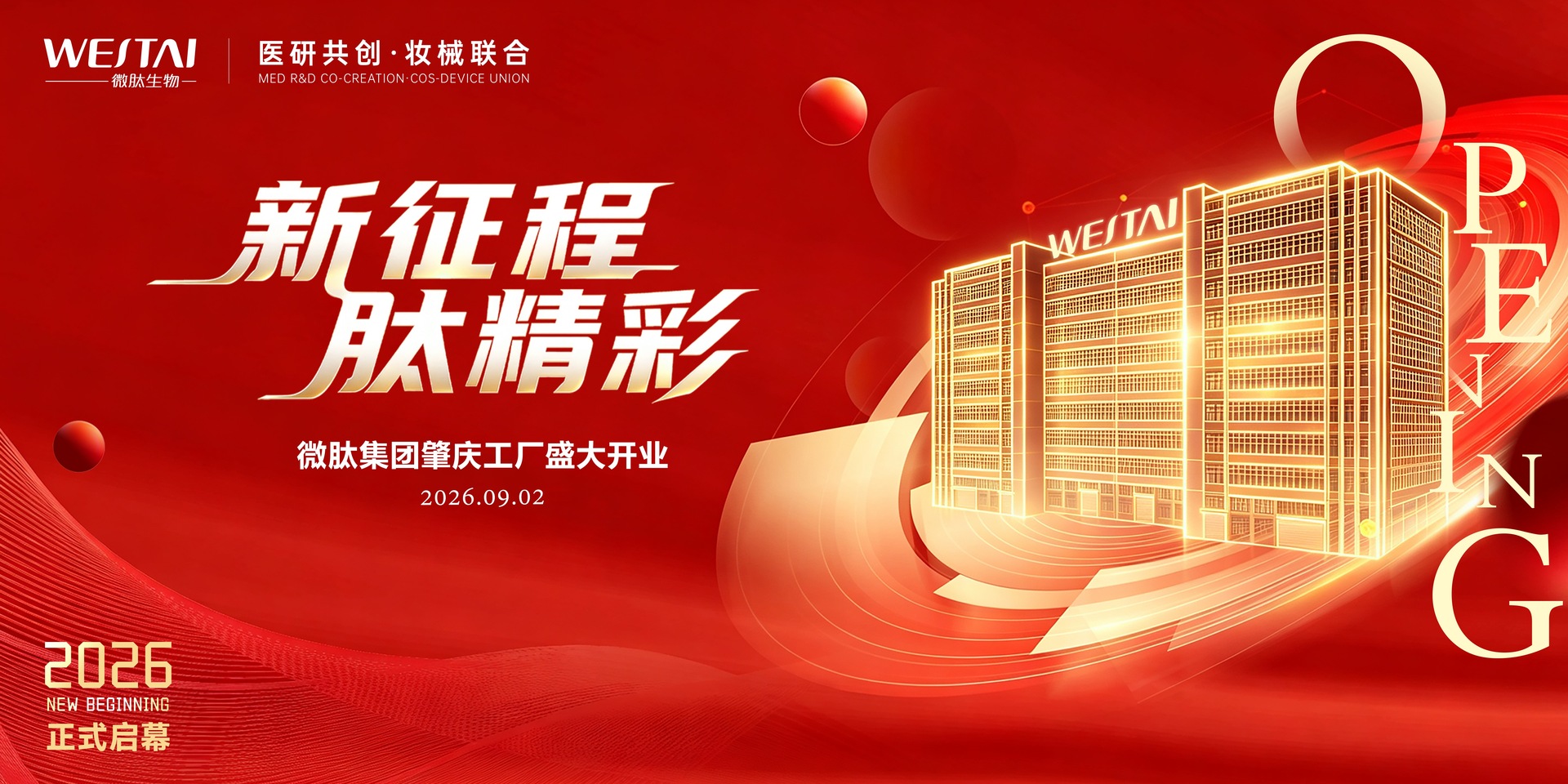 肇庆工厂开业主视觉KV