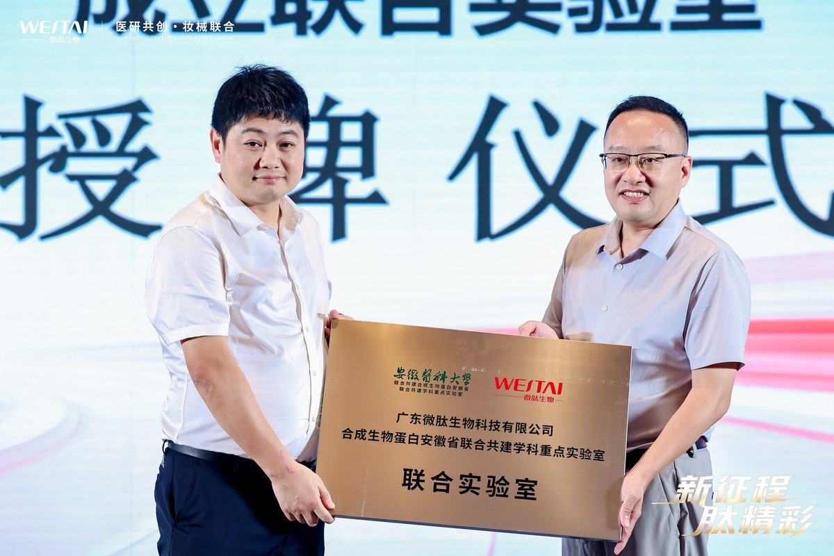 微肽集团与南方医科大学刘强教授团队成立联合实验室授牌仪式
