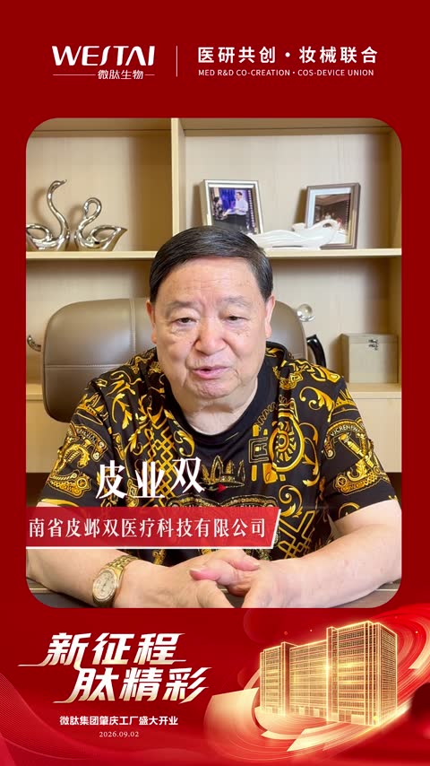 湖南省皮邺双医疗科技有限公司-皮业双