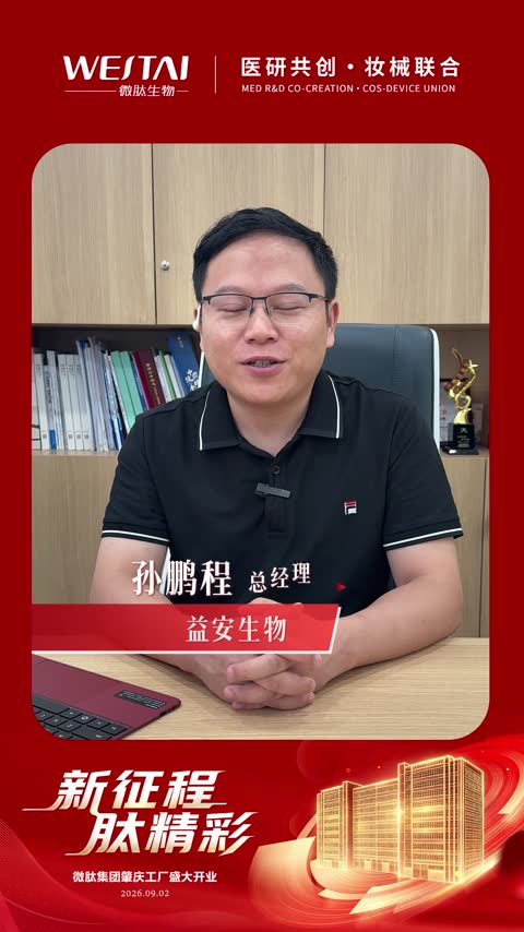 益安生物总经理孙鹏程