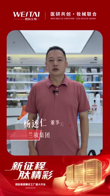 兰妆集团-董事长杨述仁